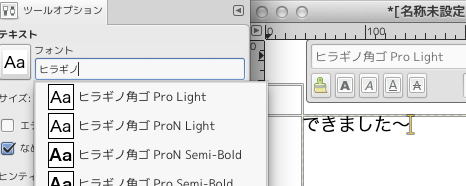 日本語化したGimp最新版で日本語入力